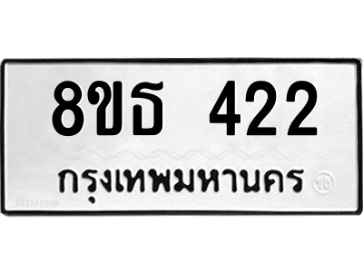 6301329784.png รับจองทะเบียนรถ 8ขธ 422 กรุงเทพมหานคร