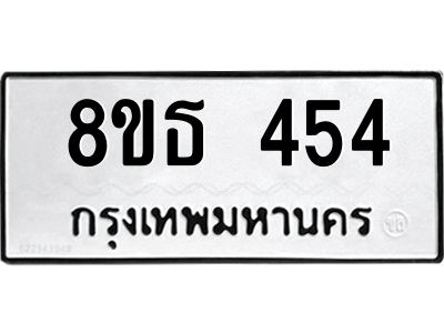 6301329880.png รับจองทะเบียนรถ 8ขธ 454 กรุงเทพมหานคร