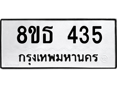 6301330036.png รับจองทะเบียนรถ 8ขธ 435 กรุงเทพมหานคร