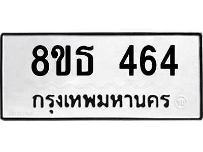 6301330114.png รับจองทะเบียนรถ 8ขธ 464 กรุงเทพมหานคร