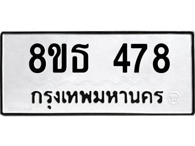6301330180.png รับจองทะเบียนรถ 8ขธ 478 กรุงเทพมหานคร