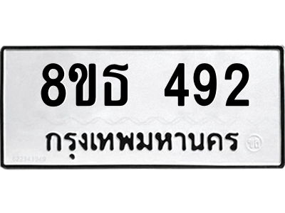 6301330216.png รับจองทะเบียนรถ 8ขธ 492 กรุงเทพมหานคร