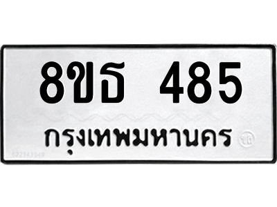 6301330546.png รับจองทะเบียนรถ 8ขธ 485 กรุงเทพมหานคร