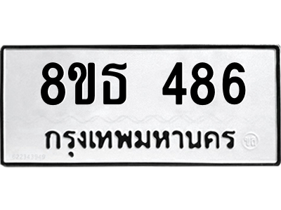 6301330552.png รับจองทะเบียนรถ 8ขธ 486 กรุงเทพมหานคร ผลรวมดี 32