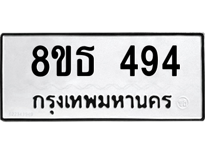 6301330570.png รับจองทะเบียนรถ 8ขธ 494 กรุงเทพมหานคร