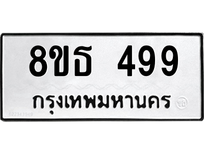 6301330588.png รับจองทะเบียนรถ 8ขธ 499 กรุงเทพมหานคร ผลรวมดี 36