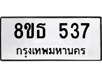 6301330648.png รับจองทะเบียนรถ 8ขธ 537 กรุงเทพมหานคร