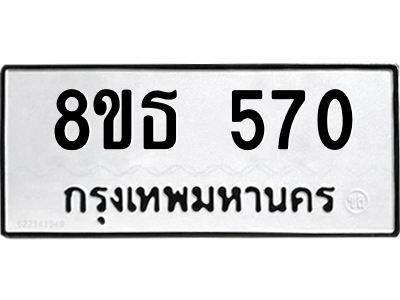 6301330696.png รับจองทะเบียนรถ 8ขธ 570 กรุงเทพมหานคร