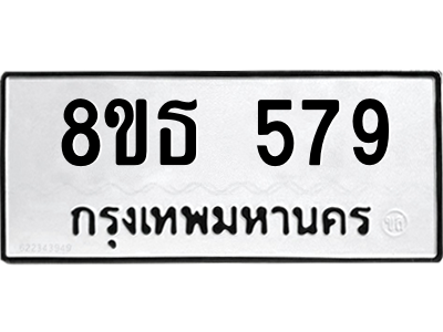 6301330720.png รับจองทะเบียนรถ 8ขธ 579 กรุงเทพมหานคร