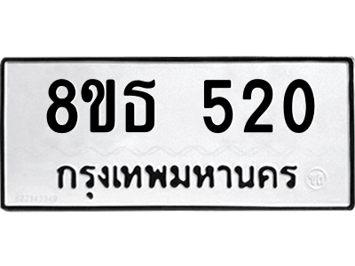 6301330782.png รับจองทะเบียนรถ 8ขธ 520 กรุงเทพมหานคร