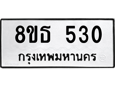 6301330794.png รับจองทะเบียนรถ 8ขธ 530 กรุงเทพมหานคร