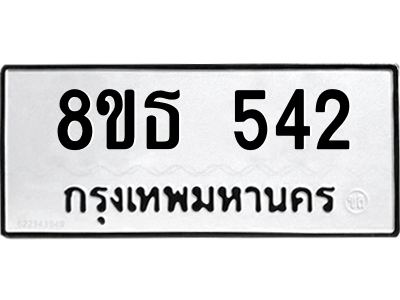 6301330836.png รับจองทะเบียนรถ 8ขธ 542 กรุงเทพมหานคร