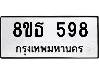 6301330956.png รับจองทะเบียนรถ 8ขธ 598 กรุงเทพมหานคร ผลรวมดี 36