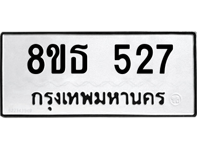 6301331036.png รับจองทะเบียนรถ 8ขธ 527 กรุงเทพมหานคร