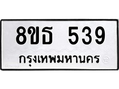 6301331054.png รับจองทะเบียนรถ 8ขธ 539 กรุงเทพมหานคร
