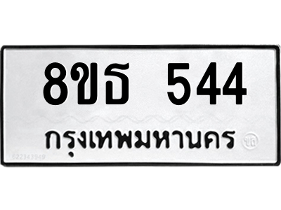 6301331072.png รับจองทะเบียนรถ 8ขธ 544 กรุงเทพมหานคร