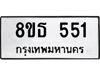 6301331084.png รับจองทะเบียนรถ 8ขธ 551 กรุงเทพมหานคร