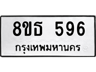 6301331150.png รับจองทะเบียนรถ 8ขธ 596 กรุงเทพมหานคร