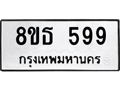 6301331156.png รับจองทะเบียนรถ 8ขธ 599 กรุงเทพมหานคร