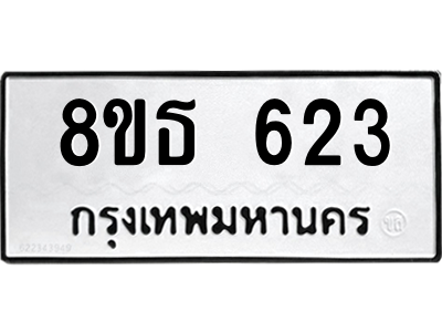 6301331810.png รับจองทะเบียนรถ 8ขธ 623 กรุงเทพมหานคร