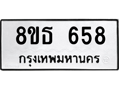 6301331918.png รับจองทะเบียนรถ 8ขธ 658 กรุงเทพมหานคร