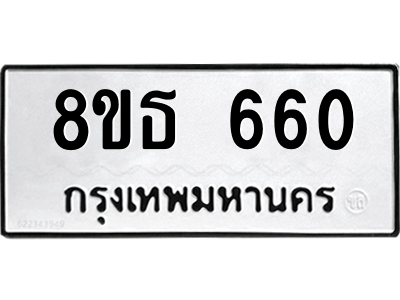6301331924.png รับจองทะเบียนรถ 8ขธ 660 กรุงเทพมหานคร