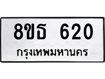 6301332010.png รับจองทะเบียนรถ 8ขธ 620 กรุงเทพมหานคร