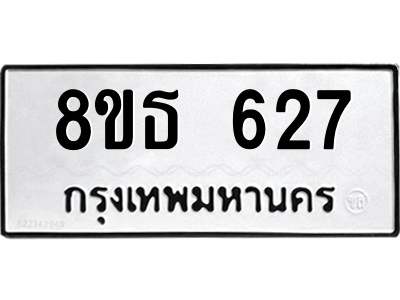 6301332034.png รับจองทะเบียนรถ 8ขธ 627 กรุงเทพมหานคร