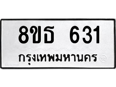 6301332040.png รับจองทะเบียนรถ 8ขธ 631 กรุงเทพมหานคร ผลรวมดี 24