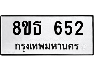 6301332076.png รับจองทะเบียนรถ 8ขธ 652 กรุงเทพมหานคร