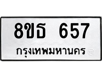 6301332082.png รับจองทะเบียนรถ 8ขธ 657 กรุงเทพมหานคร ผลรวมดี 32