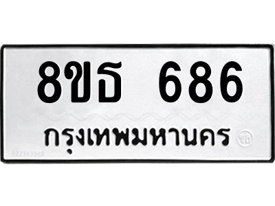 6301332142.png รับจองทะเบียนรถ 8ขธ 686 กรุงเทพมหานคร