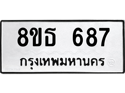 6301332148.png รับจองทะเบียนรถ 8ขธ 687 กรุงเทพมหานคร