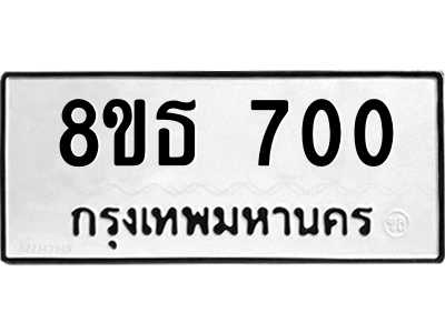6301332178.png รับจองทะเบียนรถ 8ขธ 700 กรุงเทพมหานคร