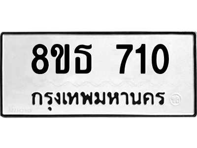 6301332202.png รับจองทะเบียนรถ 8ขธ 710 กรุงเทพมหานคร