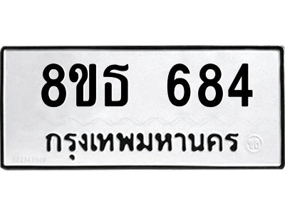 6301332520.png รับจองทะเบียนรถ 8ขธ 684 กรุงเทพมหานคร ผลรวมดี 32