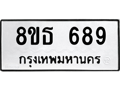 6301332526.png รับจองทะเบียนรถ 8ขธ 689 กรุงเทพมหานคร