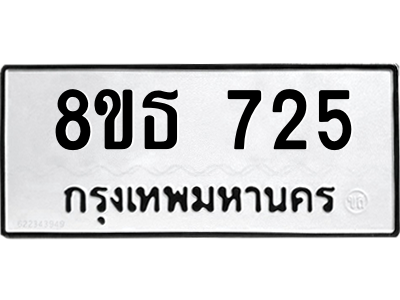 6301332622.png รับจองทะเบียนรถ 8ขธ 725 กรุงเทพมหานคร