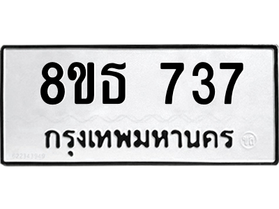 6301332652.png รับจองทะเบียนรถ 8ขธ 737 กรุงเทพมหานคร