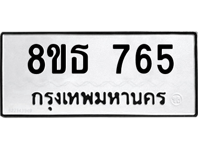 6301332706.png รับจองทะเบียนรถ 8ขธ 765 กรุงเทพมหานคร ผลรวมดี 32