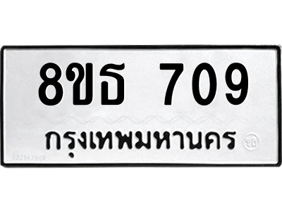 6301332752.png รับจองทะเบียนรถ 8ขธ 709 กรุงเทพมหานคร