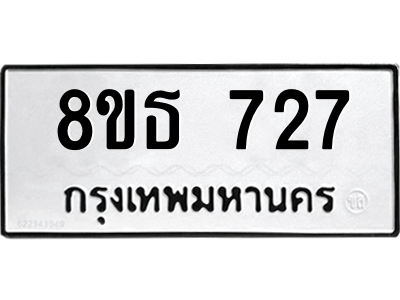 6301332764.png รับจองทะเบียนรถ 8ขธ 727 กรุงเทพมหานคร