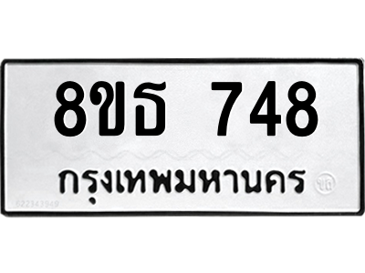 6301332800.png รับจองทะเบียนรถ 8ขธ 748 กรุงเทพมหานคร