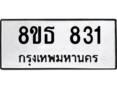 6301332974.png รับจองทะเบียนรถ 8ขธ 831 กรุงเทพมหานคร