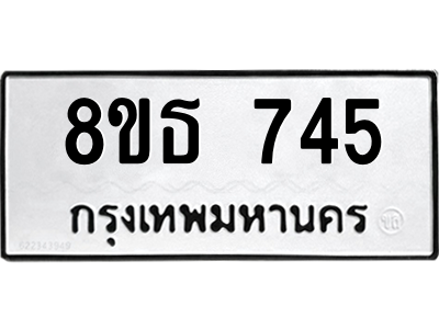6301333280.png รับจองทะเบียนรถ 8ขธ 745 กรุงเทพมหานคร