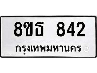 6301334766.png รับจองทะเบียนรถ 8ขธ 842 กรุงเทพมหานคร