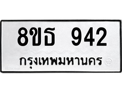 6301334964.png รับจองทะเบียนรถ 8ขธ 942 กรุงเทพมหานคร