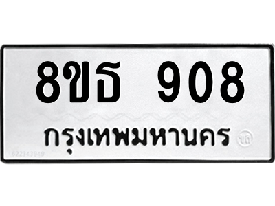 6301335532.png รับจองทะเบียนรถ 8ขธ 908 กรุงเทพมหานคร