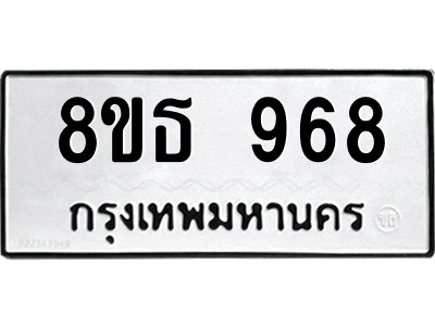 6301335682.png รับจองทะเบียนรถ 8ขธ 968 กรุงเทพมหานคร