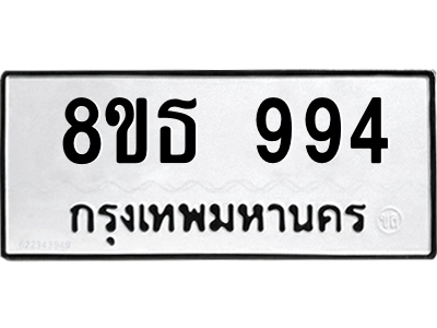 6301336412.png รับจองทะเบียนรถ 8ขธ 994 กรุงเทพมหานคร ผลรวมดี 36
